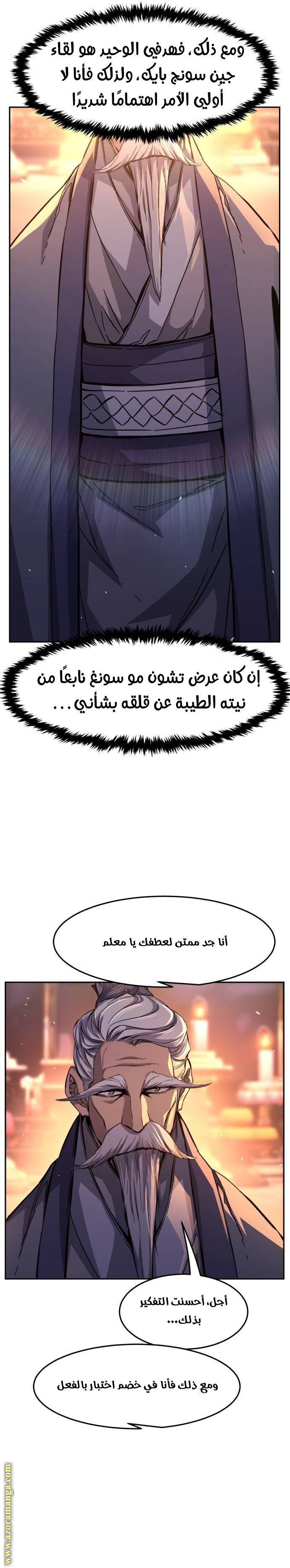 Absolute Sword Sense الفصل 118 صفحة 15