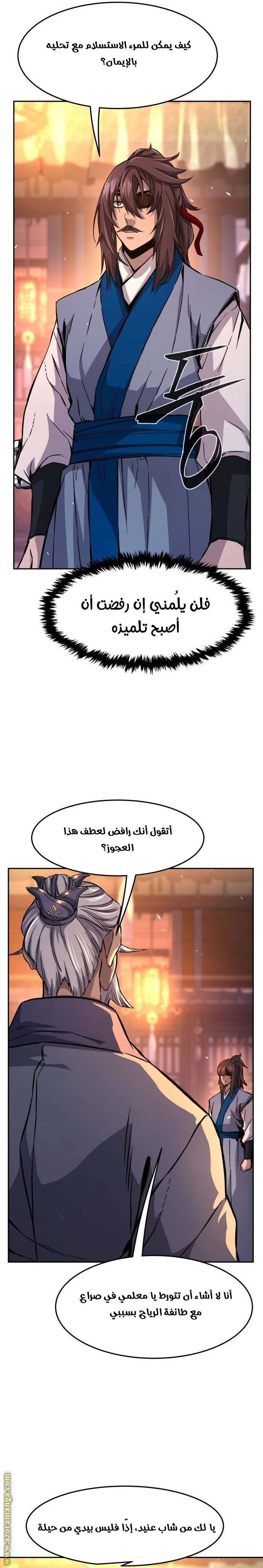 Absolute Sword Sense الفصل 118 صفحة 16