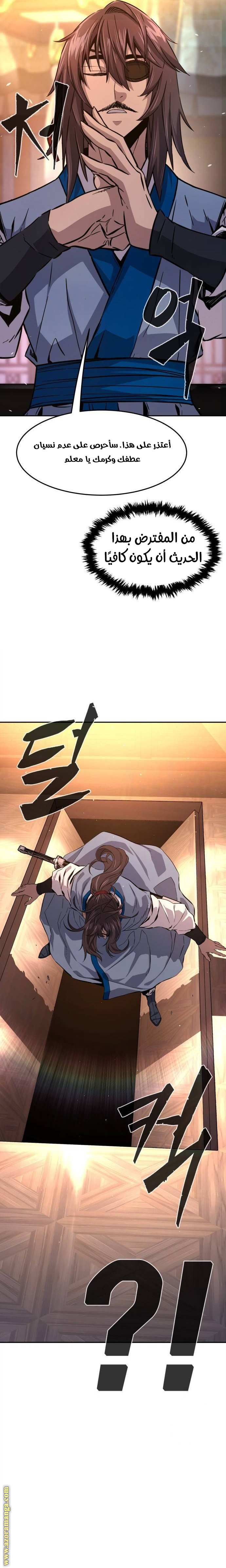 Absolute Sword Sense الفصل 118 صفحة 17