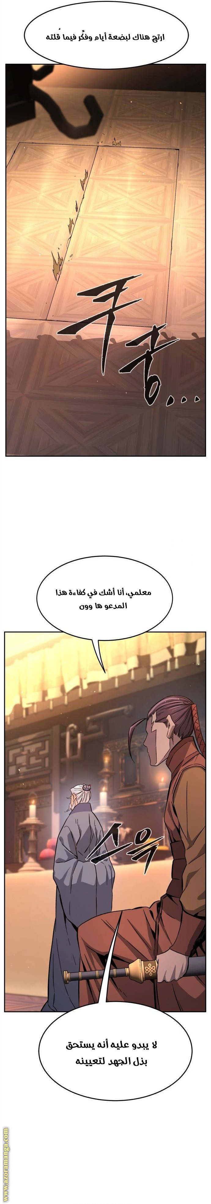 Absolute Sword Sense الفصل 118 صفحة 19