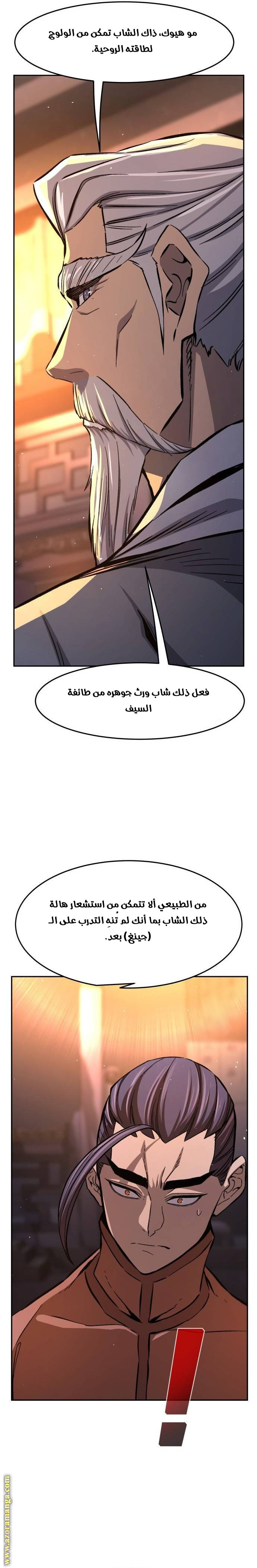 Absolute Sword Sense الفصل 118 صفحة 20
