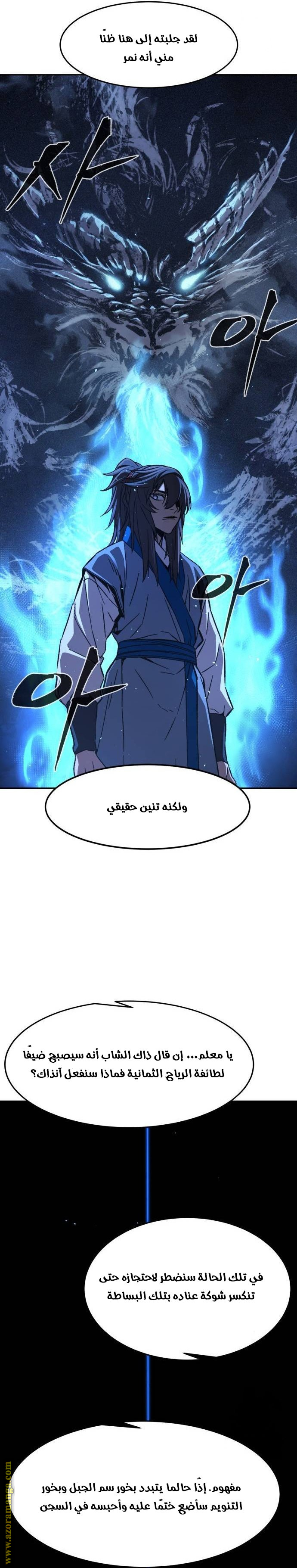 Absolute Sword Sense الفصل 118 صفحة 21