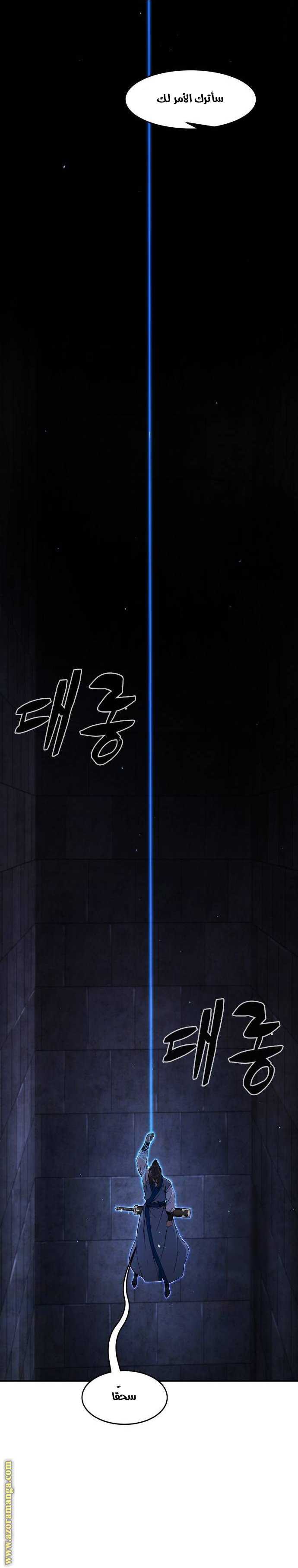 Absolute Sword Sense الفصل 118 صفحة 22