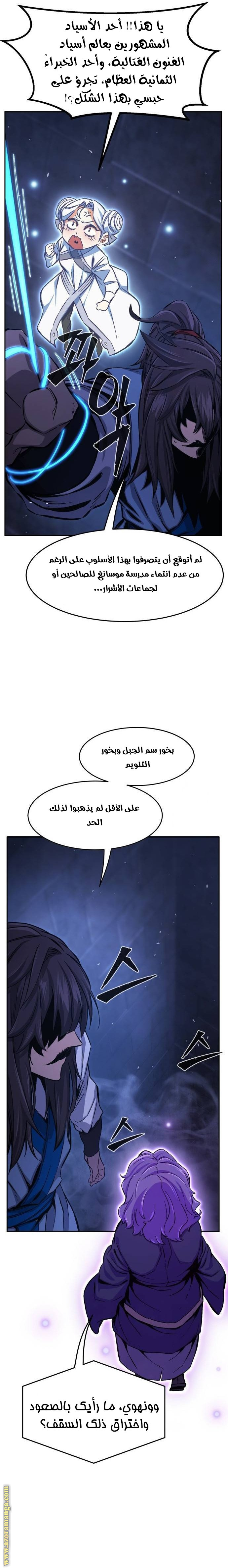 Absolute Sword Sense الفصل 118 صفحة 23