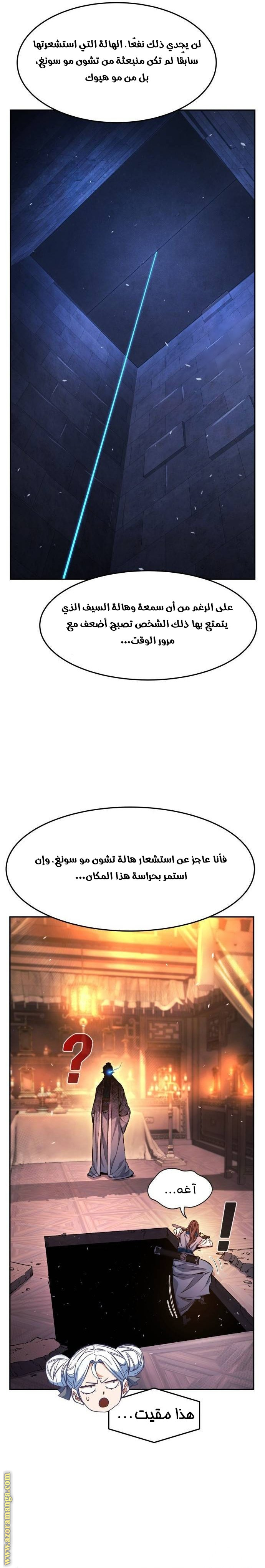 Absolute Sword Sense الفصل 118 صفحة 24