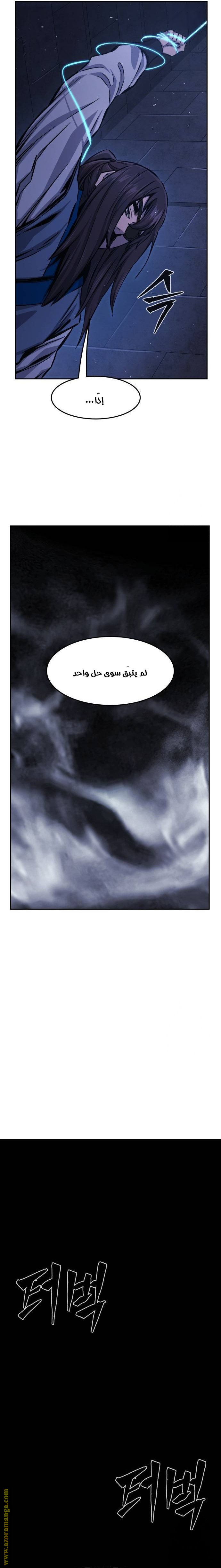 Absolute Sword Sense الفصل 118 صفحة 25