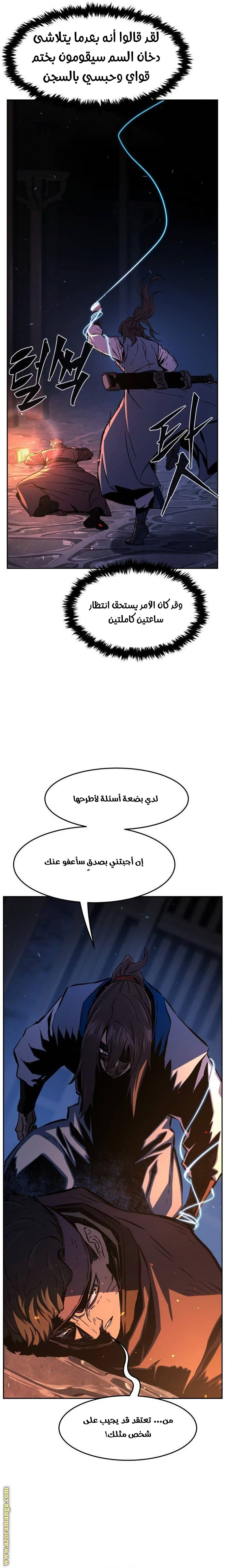 Absolute Sword Sense الفصل 118 صفحة 28
