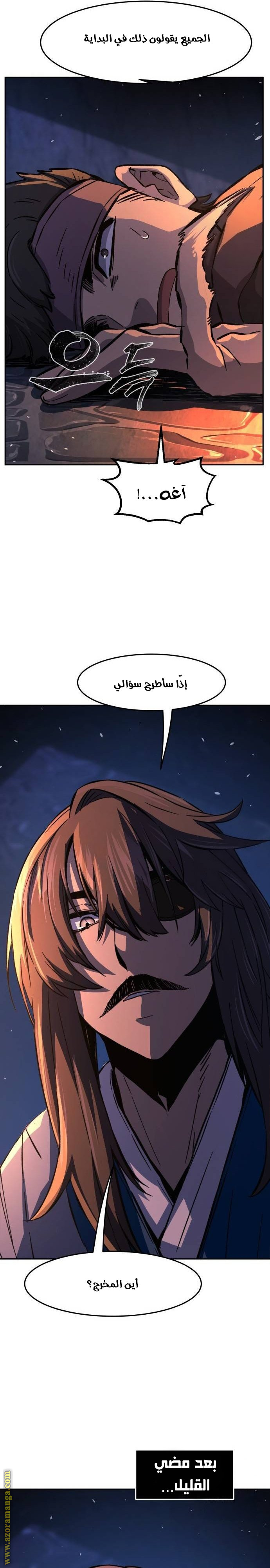 Absolute Sword Sense الفصل 118 صفحة 29