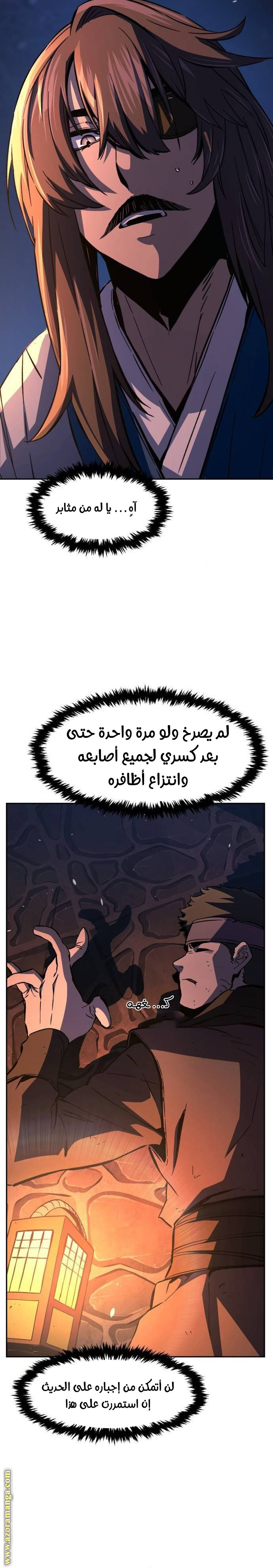 Absolute Sword Sense الفصل 118 صفحة 30