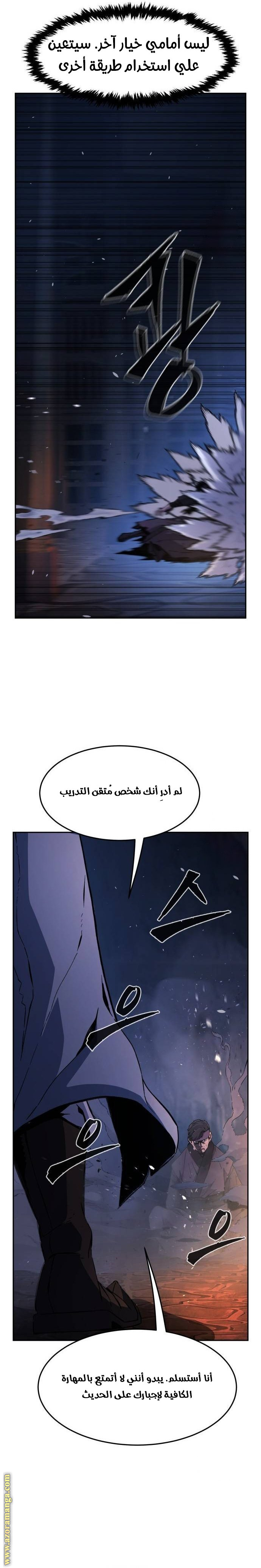 Absolute Sword Sense الفصل 118 صفحة 31