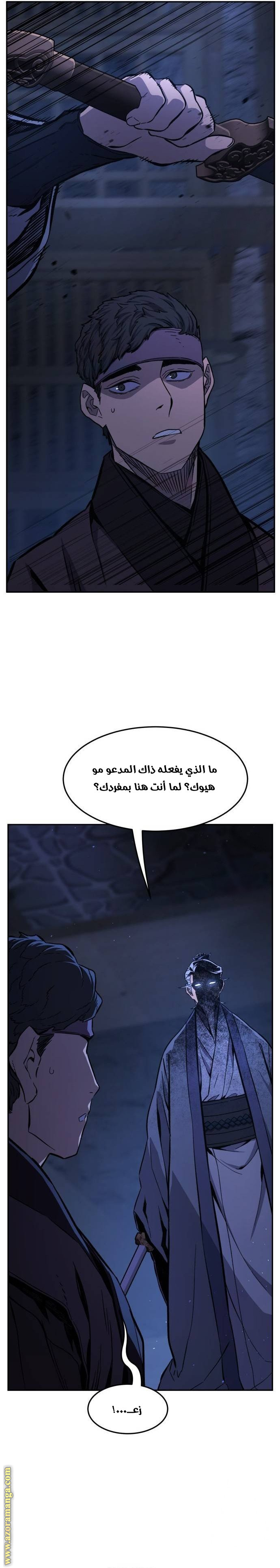 Absolute Sword Sense الفصل 118 صفحة 33