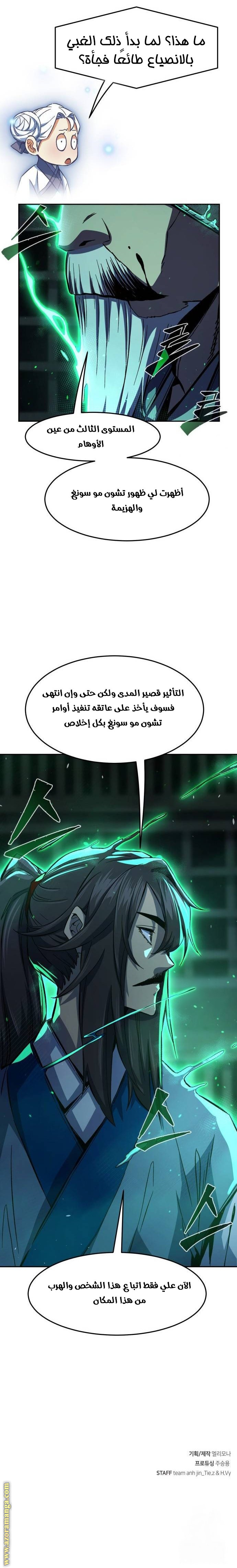 Absolute Sword Sense الفصل 118 صفحة 35