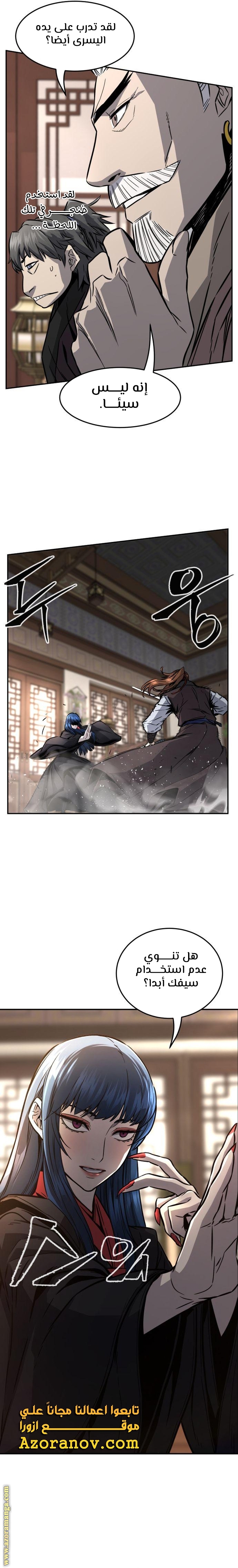 Absolute Sword Sense الفصل 41 صفحة 10