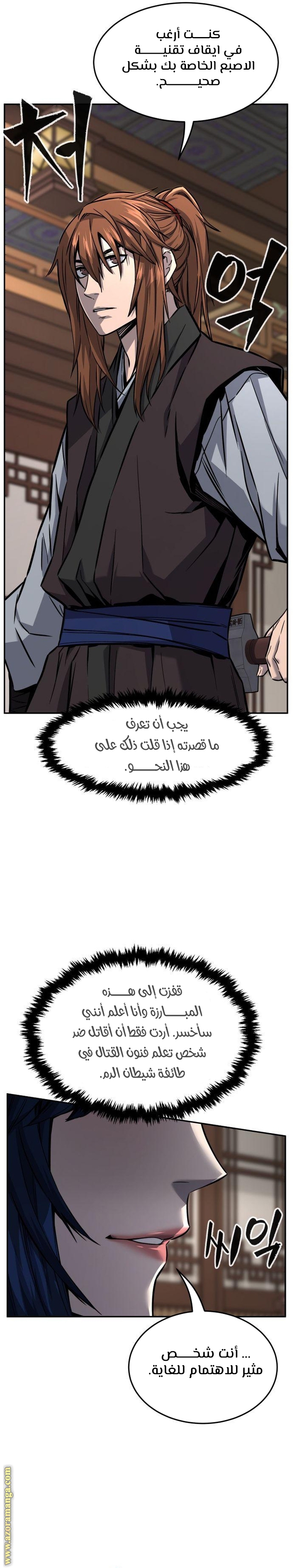 Absolute Sword Sense الفصل 41 صفحة 11