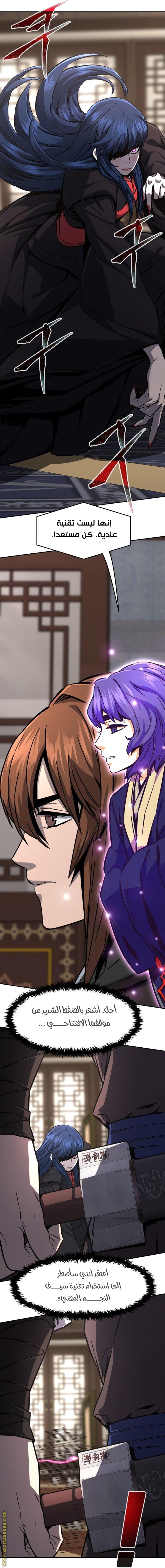 Absolute Sword Sense الفصل 41 صفحة 12