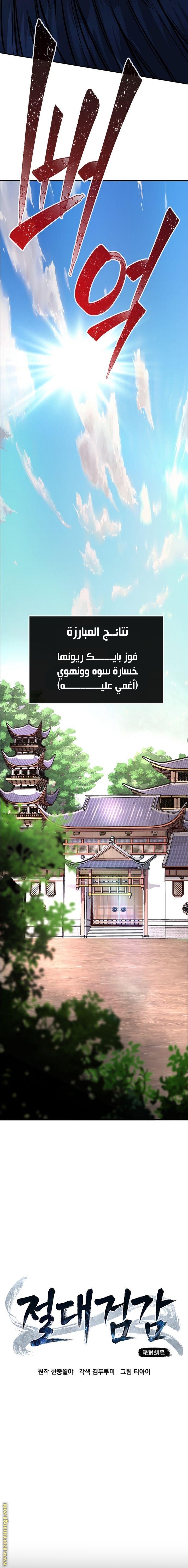 Absolute Sword Sense الفصل 41 صفحة 16