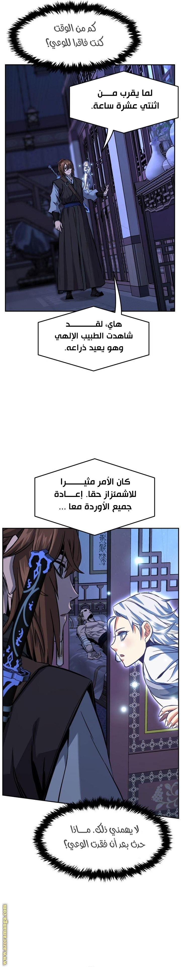 Absolute Sword Sense الفصل 41 صفحة 20