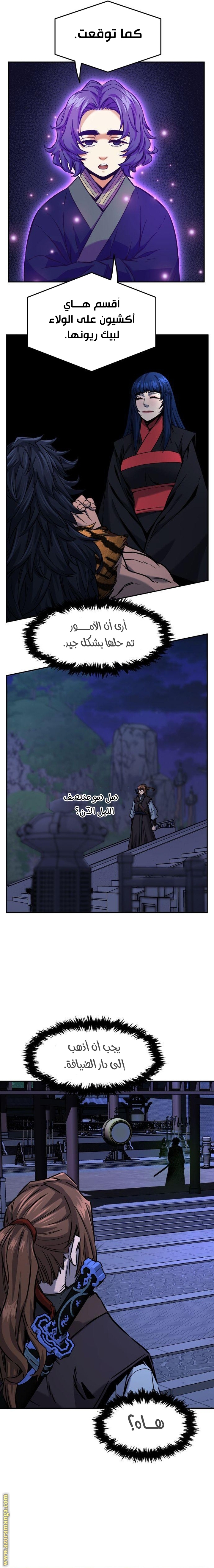 Absolute Sword Sense الفصل 41 صفحة 21