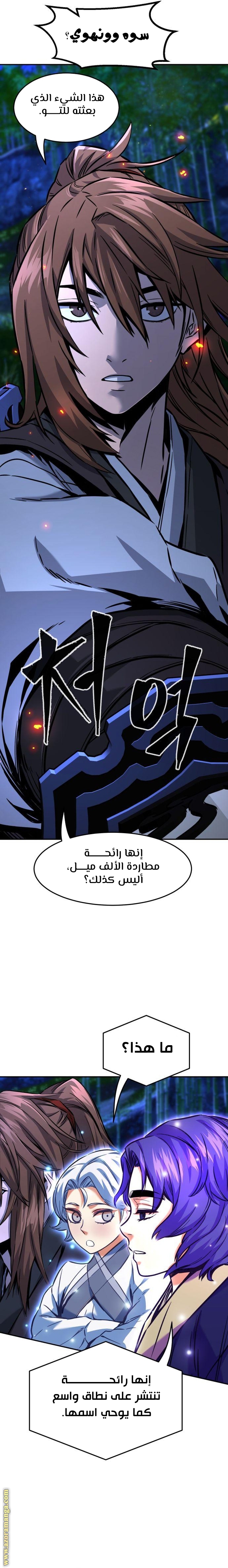 Absolute Sword Sense الفصل 41 صفحة 26