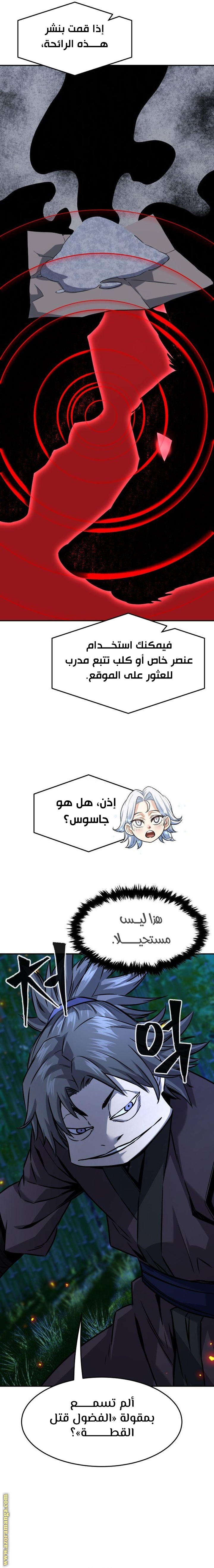 Absolute Sword Sense الفصل 41 صفحة 27