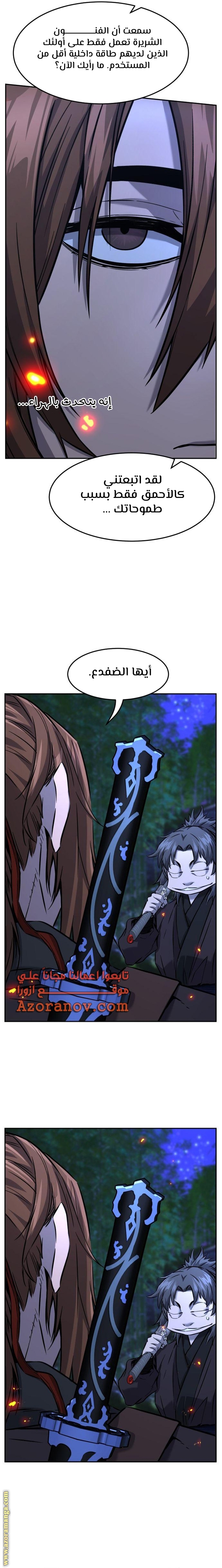 Absolute Sword Sense الفصل 41 صفحة 31