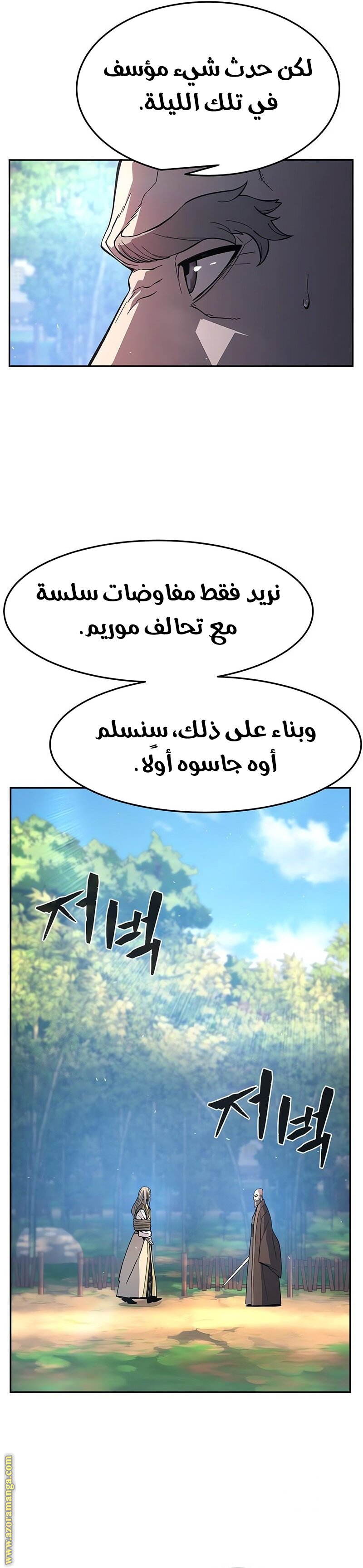 Absolute Sword Sense الفصل 151 صفحة 13