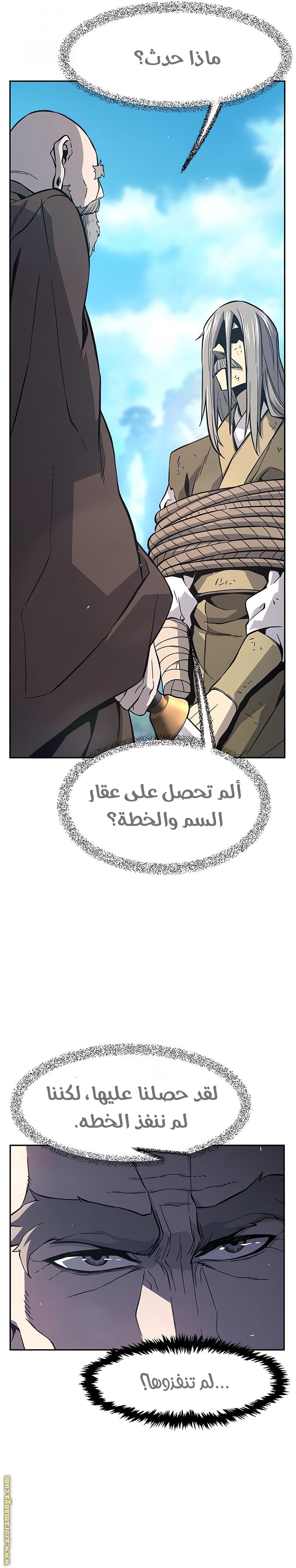 Absolute Sword Sense الفصل 151 صفحة 15