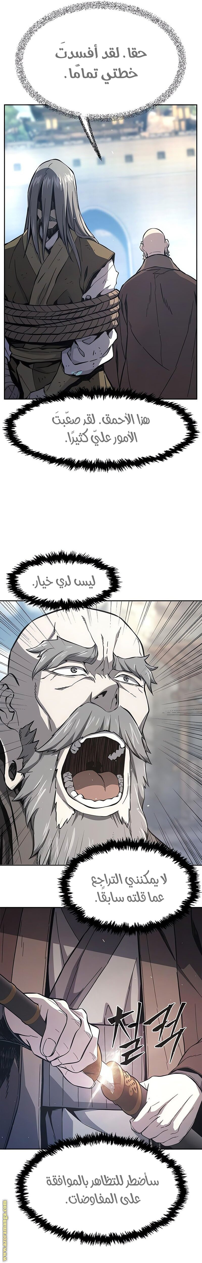 Absolute Sword Sense الفصل 151 صفحة 16