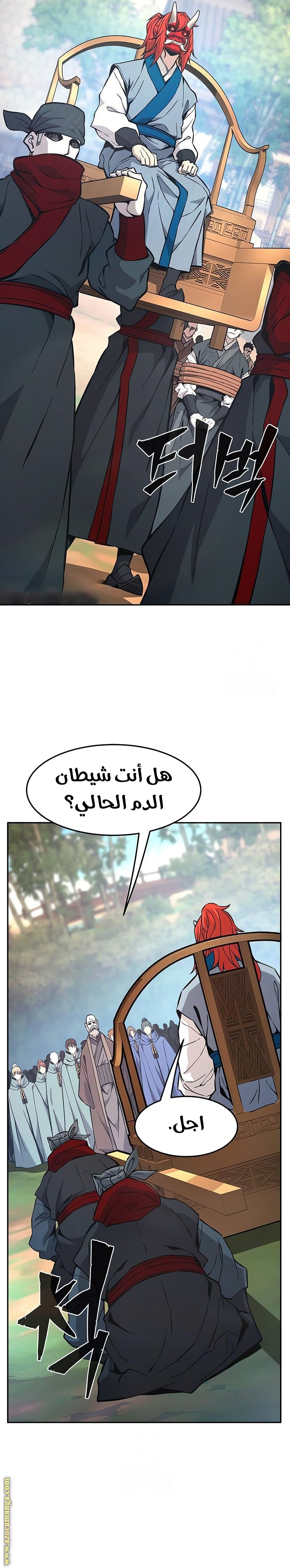 Absolute Sword Sense الفصل 151 صفحة 20