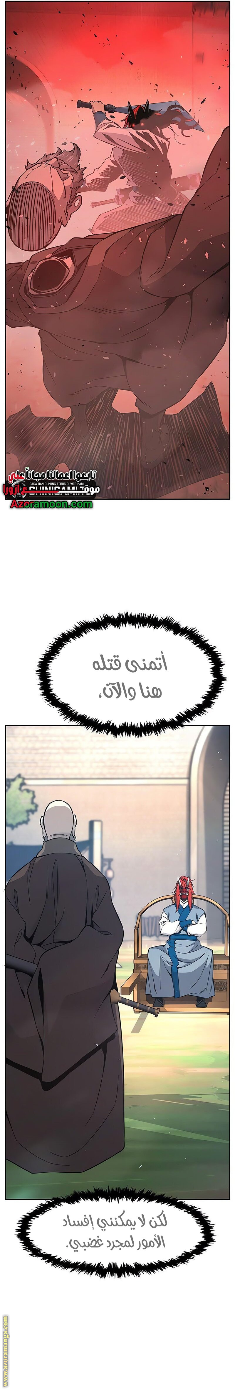 Absolute Sword Sense الفصل 151 صفحة 22