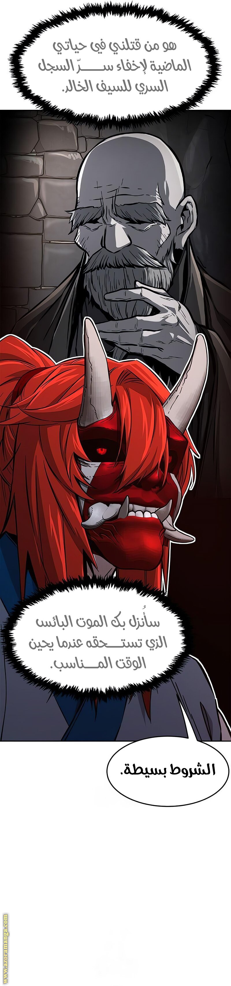 Absolute Sword Sense الفصل 151 صفحة 23