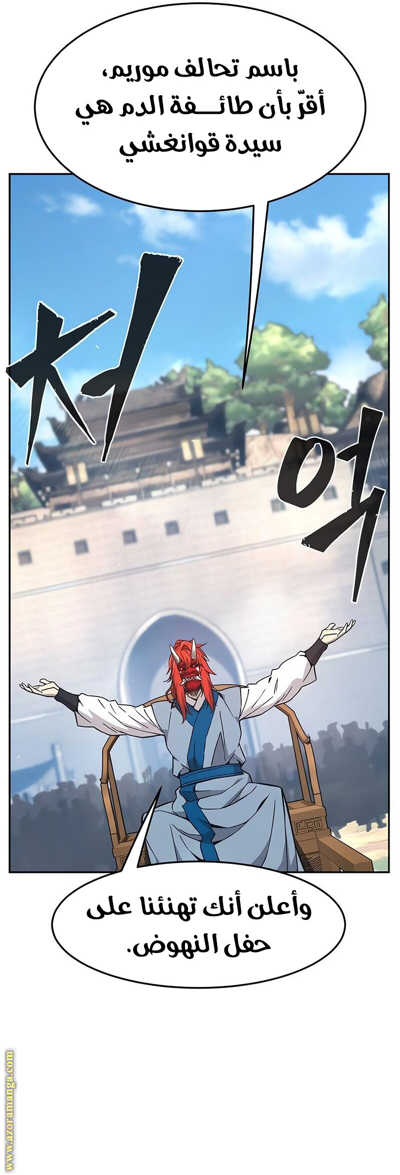 Absolute Sword Sense الفصل 151 صفحة 25