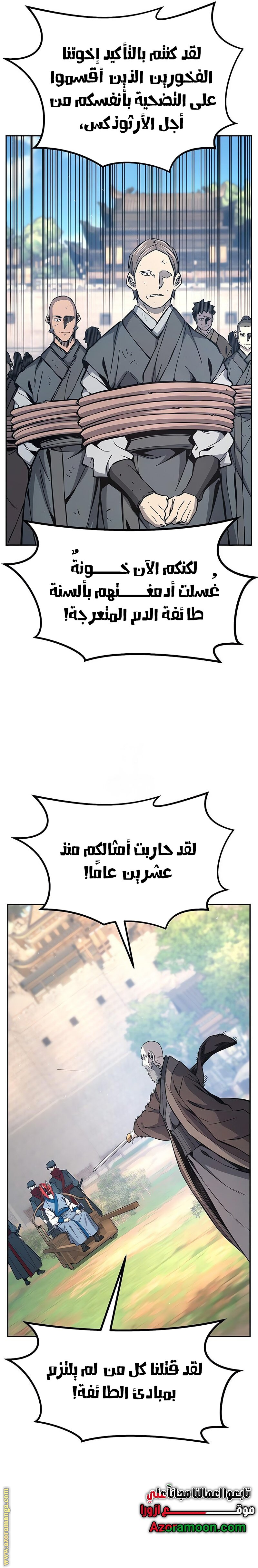 Absolute Sword Sense الفصل 151 صفحة 31