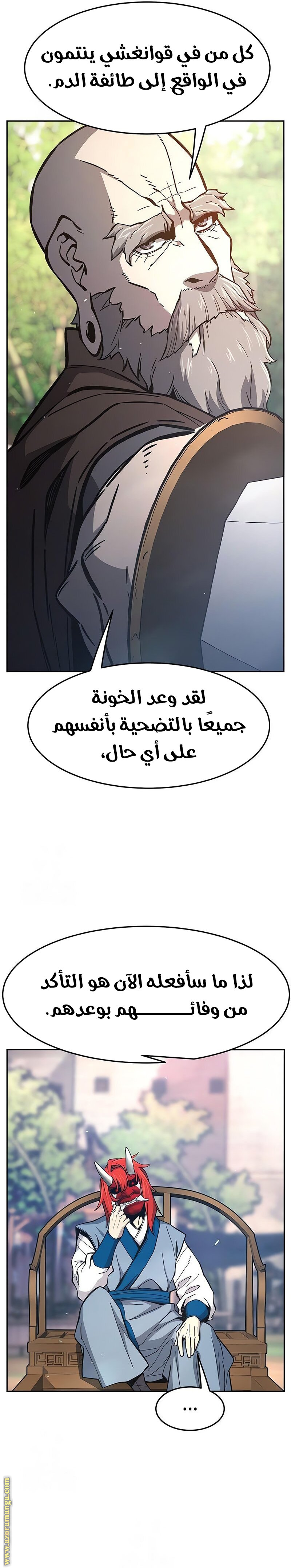 Absolute Sword Sense الفصل 151 صفحة 32