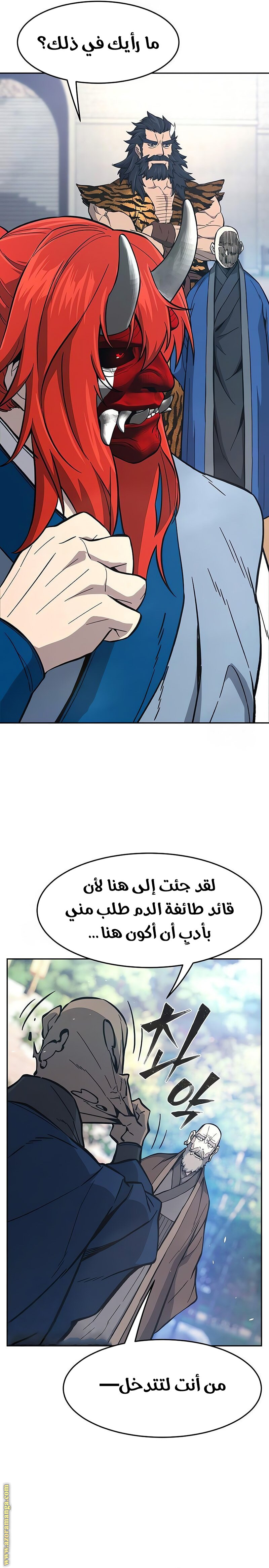 Absolute Sword Sense الفصل 151 صفحة 33