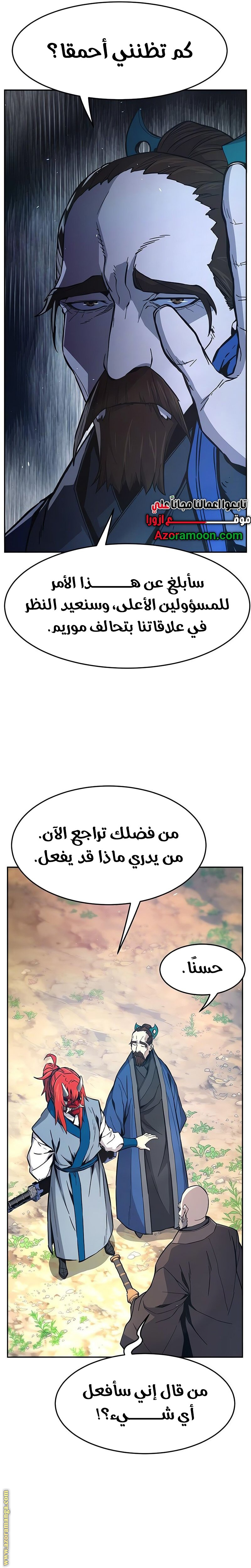 Absolute Sword Sense الفصل 151 صفحة 36