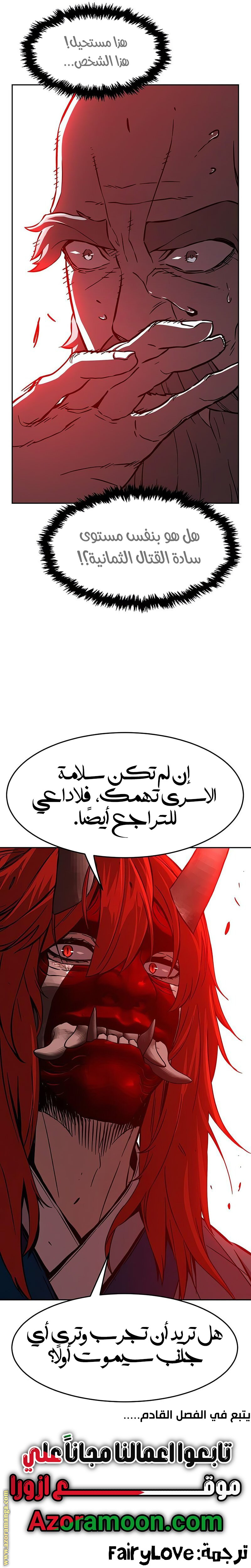 Absolute Sword Sense الفصل 151 صفحة 39