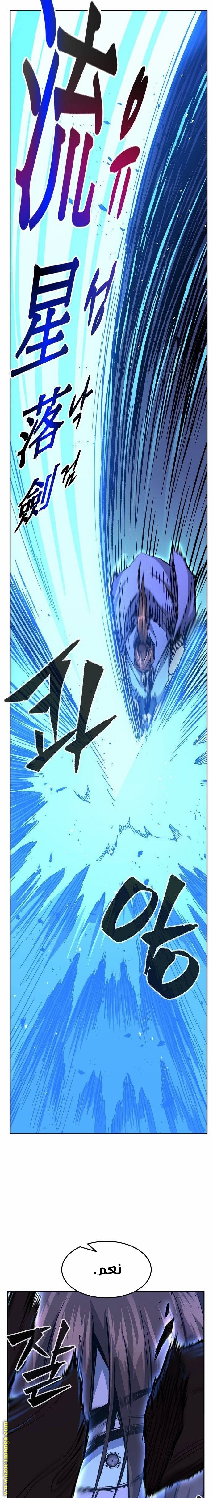 Absolute Sword Sense الفصل 79 صفحة 8