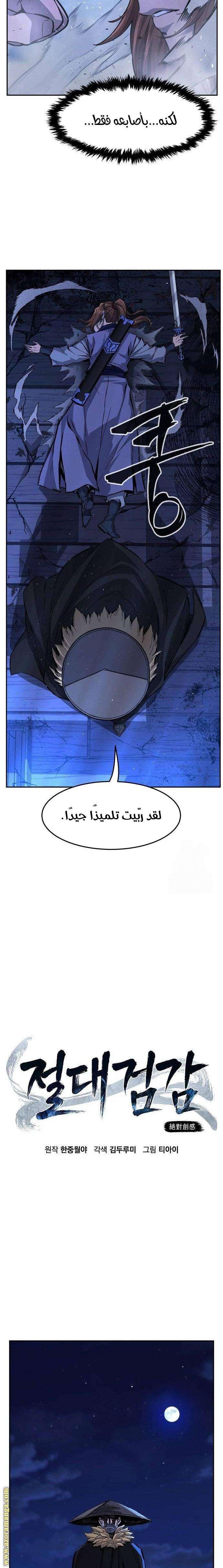 Absolute Sword Sense الفصل 79 صفحة 10