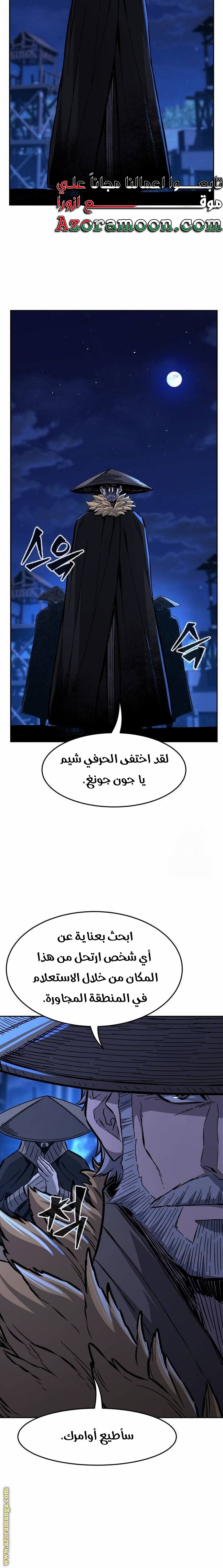 Absolute Sword Sense الفصل 79 صفحة 11