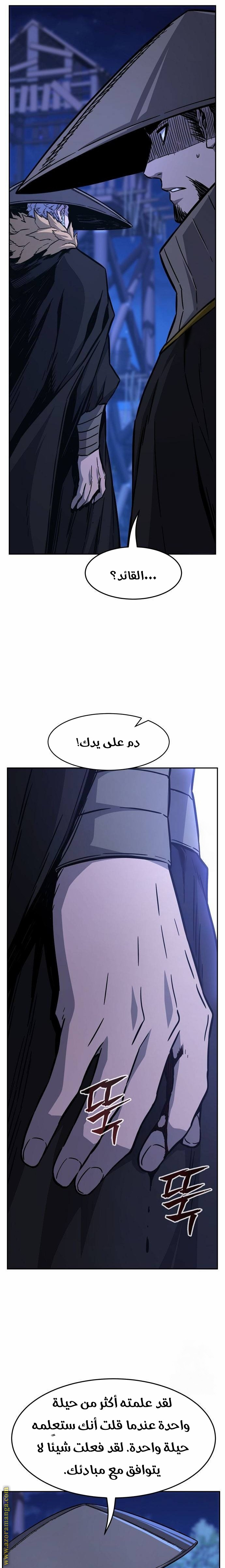 Absolute Sword Sense الفصل 79 صفحة 12