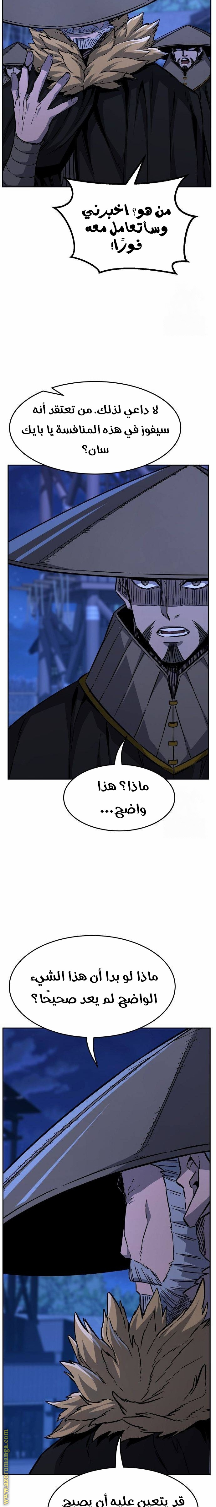 Absolute Sword Sense الفصل 79 صفحة 13