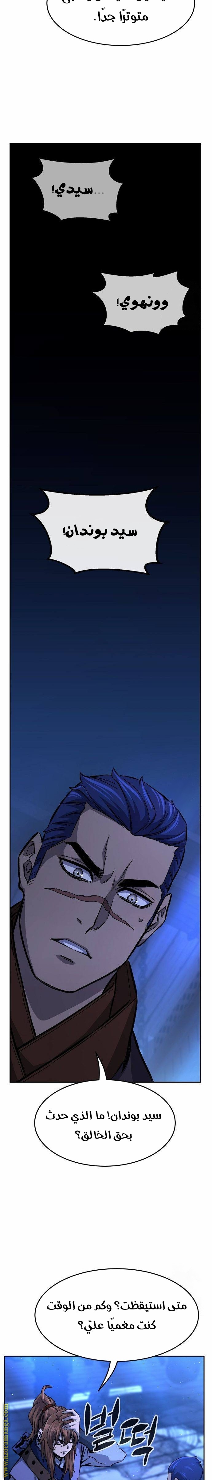 Absolute Sword Sense الفصل 79 صفحة 14