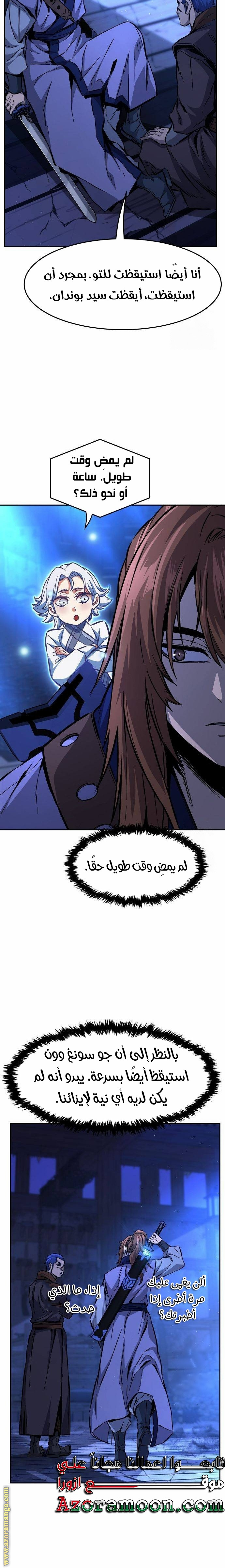Absolute Sword Sense الفصل 79 صفحة 15