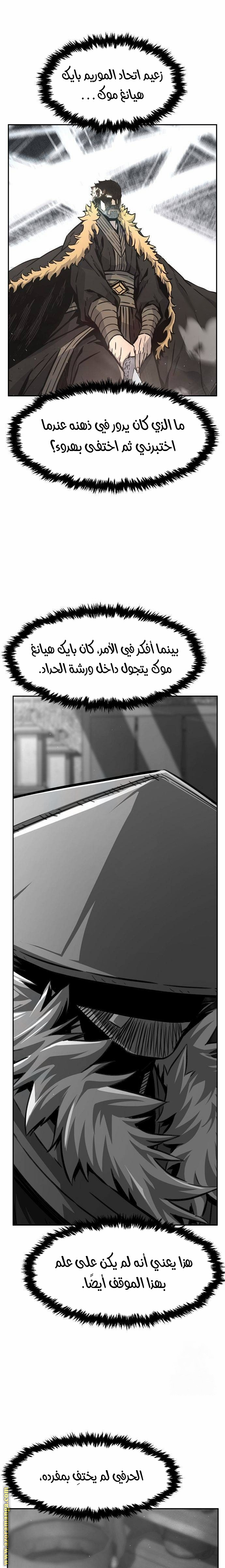 Absolute Sword Sense الفصل 79 صفحة 16