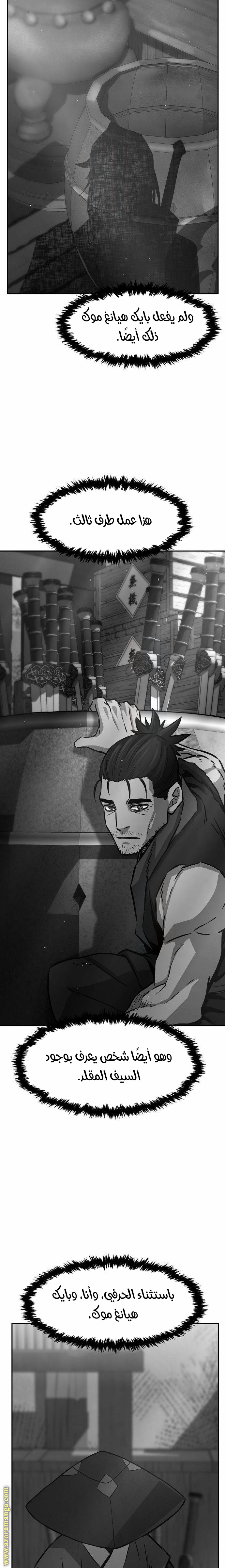 Absolute Sword Sense الفصل 79 صفحة 17