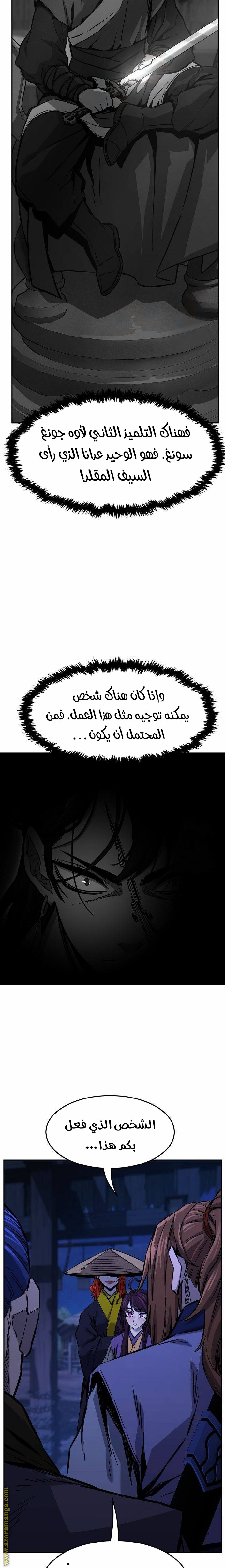 Absolute Sword Sense الفصل 79 صفحة 18
