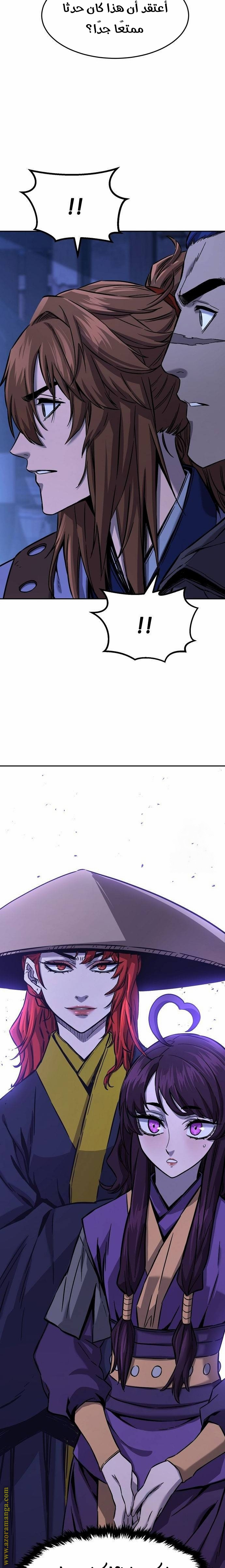 Absolute Sword Sense الفصل 79 صفحة 19