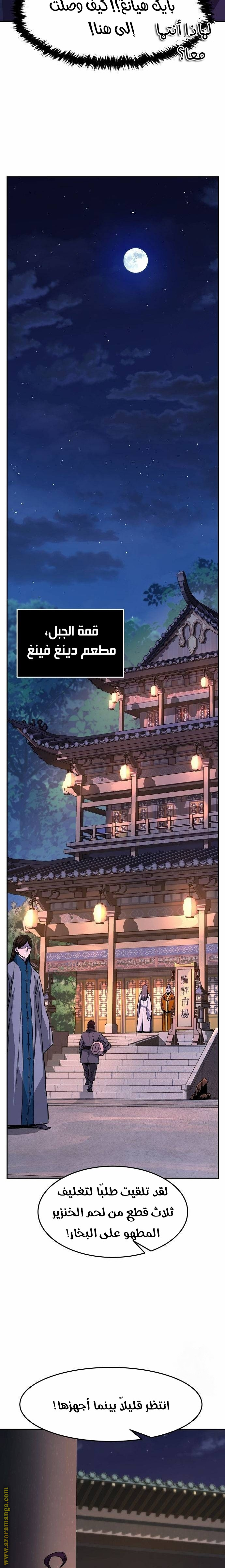 Absolute Sword Sense الفصل 79 صفحة 20