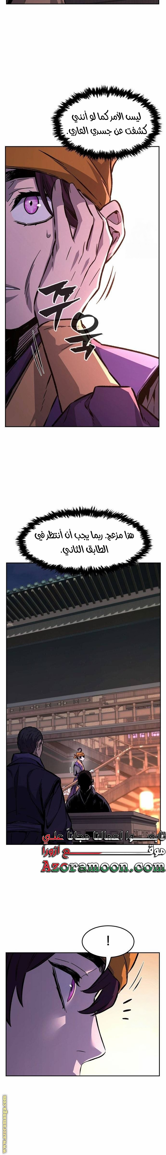 Absolute Sword Sense الفصل 79 صفحة 22